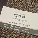 백가향 이미지