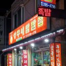 상무네닭발 | 수원 고색역 맛집 '상무네닭발' 포장 후기