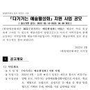 2022년 양평문화재단「다가가는 예술활성화」지원 사업 공모 이미지