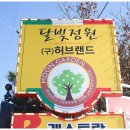 달빛정원 - 아산시 기곡로84번길 23 | 달빛정원