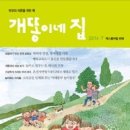 남북 어린이가 함께 평화를 만드는 어린이어깨동무 19 - '내일을 위한 기억'을 마무리하며［개똥이네집 2016.7. 제128호］ 이미지