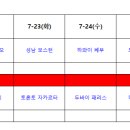 ☆1차 5경기 두바이 vs 페리스☆ 모란1루선공 7월 24일 수요일 우천취소 이미지