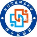 만수요양원