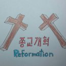 손바닥세계사 #27 - 종교개혁 the Reformation 이미지