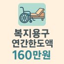 더불어복지용구 이미지