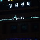 참플러스약국 이미지