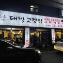 대박고깃집 권중점 이미지