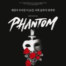 팬텀오브뮤지컬 이미지