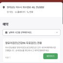 여수전남병원 | 여수전남병원 영유아검진 소아과 예약방법 진료