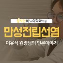 잘보는비뇨의학과의원 이미지