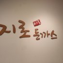 돈까스지로 이미지