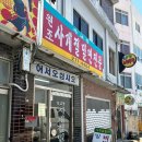 옥교동사계절밀면 이미지