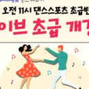 댄스스포츠(자이브기초) 이미지