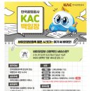 공모전 한국공항공사 KAC백일장-바이오정보등록 짧은 시 (08.31 마감) 이미지