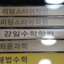 수학클리닉수학교습소 - 강서구 방화대로6바길 22 | 수학클리닉수학교습소