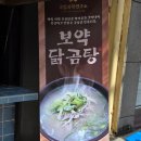 (진)닭곰탕 | 울산 성남동 국밥 맛집 과학연구소 닭곰탕 점심시간 이용 후기