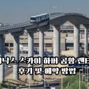 피닉스카 | 🚗 애리조나 피닉스 스카이 하버 공항 렌터카 후기 및 예약 방법 : 그랜드 캐니언과 세도나 여행의 시작...