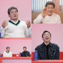 240225 사장님 귀는 당나귀 귀 246회 예고 / New 보스 진성.. “트로트계 BTS, 나만 갖고 싶은 애칭...