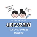 시티간호전문학원