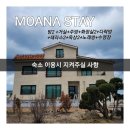 모아나스테이 이미지