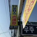 우주자동차정비세차 이미지