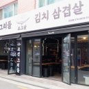 조그삼 - 광진구 동일로24길 85 | 조그삼