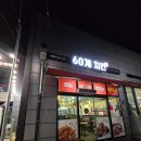 60계상주점 | 크크크치킨 바삭한 후라이드 60계치킨 상주 포장 후기