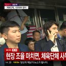 [속보] 체육단체, '개표소 봉쇄' 시위대와 합의.. "국민의힘 의원·기자 동행 조건" 이미지