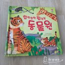 꿈꾸는하마 | 내돈내산Ⅰ책육아Ⅰ어스본 팝업북Ⅰ솔직후기