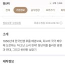 꽤 많은 사람들이 잘 모르고 있는 정년이 제작사의 정체 이미지