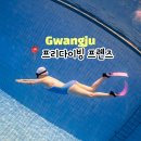 남부대학교 | 광주 프리다이빙, &#39;프리다이빙프렌즈&#39; 가격, 후기 남부대학교 수영장