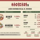 하이마라탕 네이버블로그