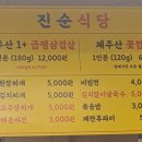 진순식당 - 경산시 | 진순식당