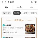 본수원갈비찜