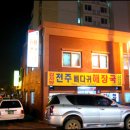 진국뼈다귀