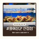 남양진접3 | 진접 장현 횟집 가성비 좋은 포장 맛집 후기 남양주회는 활어장군