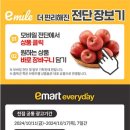 (주)이마트에브리데이 네이버블로그