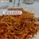 만덕자연 | 부산 만덕 맛집 아구로아구찜 점심특선 솔직 후기