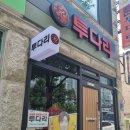 투다리 - 3771 | 투다리