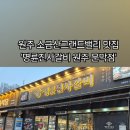 명륜진사갈비원주문막점 네이버블로그