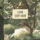 나의 정원 네이버블로그