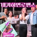 로맨스 | 청년문화예술패스로 즐기는 첫 성인 연극! '내가하면로맨스' 후기