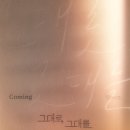 리슨 (LYSON) - '그대로, 그대를 (You, As You Were)' COMING UP 이미지