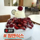 강진-22 | 강진 체리빙수 맛집 | 여름 한정! 생체리 듬뿍 ‘원앤식스’ 강진점 솔직 후기 🍒