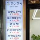 호이호떡(무인카페)