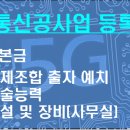 일이 정보통신
