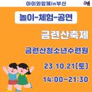 GS25 황령힐사이드점 | [부산축제] 천체관측도 하고 암벽등반 체험도 하는 금련산 축제