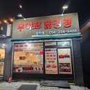 우야꼬닭강정 이미지