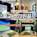 군산비전스크린골프 - 10956 | 군산비전스크린골프