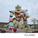 마산-진전-전-비-8 | 경남 마산 로봇랜드 놀이기구 키제한 지도 봄시즌 후기